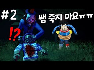 살인마 삐에로 등장!!! 미스테리 서커스장의 비밀?!! 〔서커스 여행🎪 2화〕 - 겜꿀TV