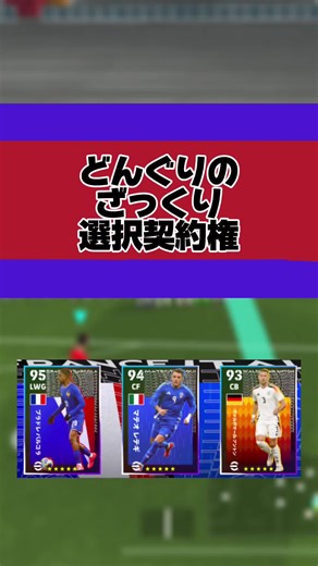 無課金でも楽しめるeFootballの魅力