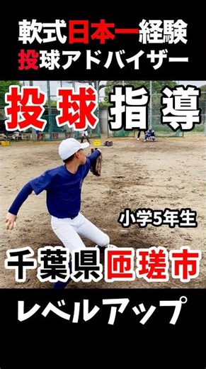 【少年野球】球速が10キロ伸びる教え方！プロの指導現場に密着 #野球 #少年野球 #球速アップ