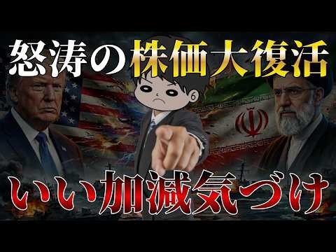 【史上最高値】米イラン戦争交渉決裂でも株価が急上昇した今、学ぶべきこと4選〜S&P500,オルカン〜