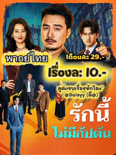 รักนี้ไม่มีกัปตันพากย์ไทย ep.6 #รักนี้ไม่มีกัปตัน #รักนี้ไม่มีกัปตันพากย์ไทย #ซีรีส์จีนพากย์ไทยเต็มเรื่อง #ฟีดดดシ