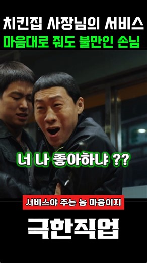 A customer who is dissatisfied with the chicken restaurant owner's service #ExtremeJob #MovieExtr...