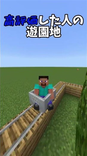 ○○した人の遊園地！！！ #マイクラ #マイクラ統合版 #minecraft #マイクラ #マイクラ統合版 #マイクラ実況