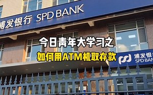 ATM机怎么使用，整理一份流程有需要可以看过来
