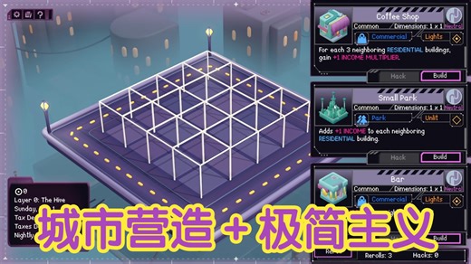 [新游] 积分城市！城市营造＋极简主义-steam新品节-试玩-独立游戏-Neongarten Demo