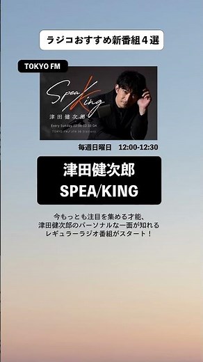 ラジコおすすめ新番組4選 #shorts #ラジオ #radiko #IMP #津田健次郎 #ヤーレンズ #伊集院光