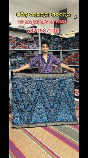 Asit Sambalpuri Special ପାଟ ଓ ଶାଢୀ || Unique Design ସମ୍ବଲପୁରୀ