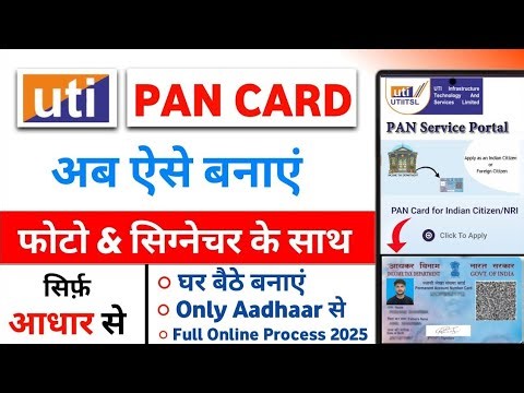 Uti se pan card kaise banaye | Uti pan card online apply 2025 | Pan card utitsl apply