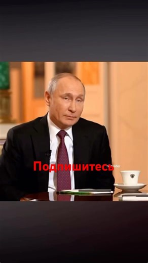 Подпишитесь Лидер своего народа 🇷🇺The best leader of his people.🇷🇺#путин #президент #москва #