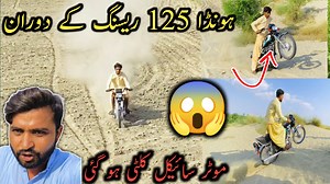 350K views · 25K reactions | Honda 125 Racing ️ Kay Duran Moter cycle Kalti Ho Giya  #Racing.#motercycleracing.#honda1252024.#adnanrasheedmalana.#cycle.#vellmunda.#jhonmpri.#newvideo.#bikeracing.#virals | Adnan rasheed malana | Facebook
