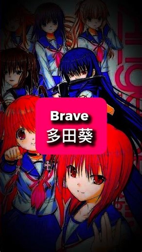 brave song