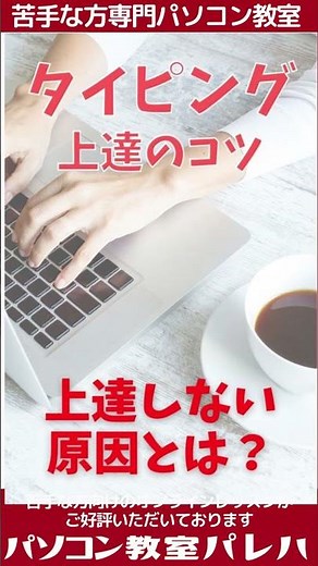 タッチタイピングが上達しない原因は？理由を知れば上達の道が見えてくる！ #Shorts