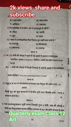 Class 12 Art terminal exam paper 2025-26 #boardexam #questionpapers