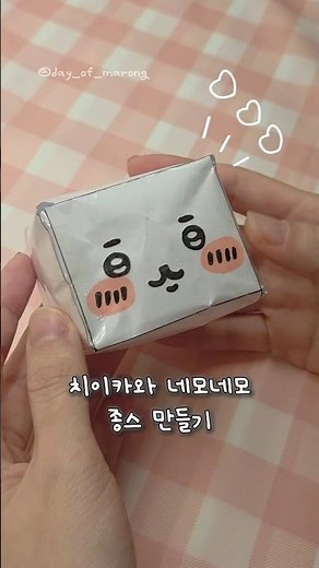 먼작귀 치이카와 네모네모 종이스퀴시 만들기🤍DIY Chiikawa Paper Squishy #종스 #종이스퀴시 #squishy #papersquishy