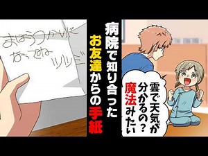 【漫画】3歳から3年も入院し続け友達もおらずひとりぼっちで過ごしていたという女の子と知り合ってしまった結果...→「まほうつかいになってね！」夢を持つ僕らは...