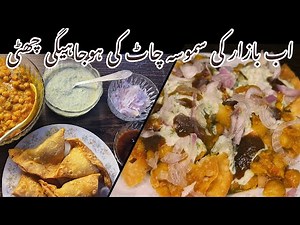 Samosa Chaat || Aloo Samosa Chaat & Chutney Recipe || سموسہ چاٹ || Special Samosa Chaat....