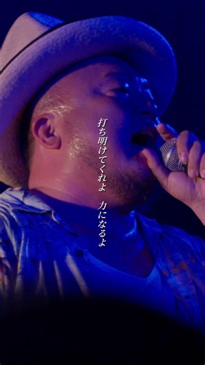 【大丈夫さ】静岡公演ではどんな曲が聴けるかな？