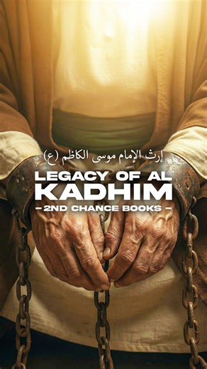 Zill E Abbas | Shadow Of Abbas on Instagram‎: "Ya Musa ibn Ja’far (as) 🏴 Many prisoners today seek hope, guidance and a system of support that we as lovers of the Ahlulbayt (as) have experienced in our own lives. @2ndchancebooksofficial is a USA registered charity that have done tremendous work for over a decade to bring thousands of incarcerated individuals to the path of the Ahlulbayt (as) and need your help to fulfil the growing demand of books and prayer material! In honour of our holy Imam