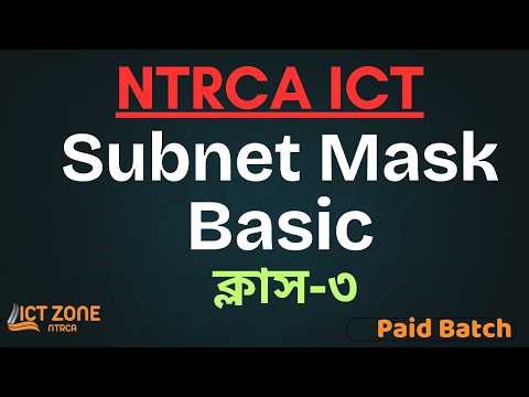 Subnet Mask Basic।। DC and Networking NTRCA Class-3 ।।19th NTRCA ICT Preparation ।। নিবন্ধন আইসিটি