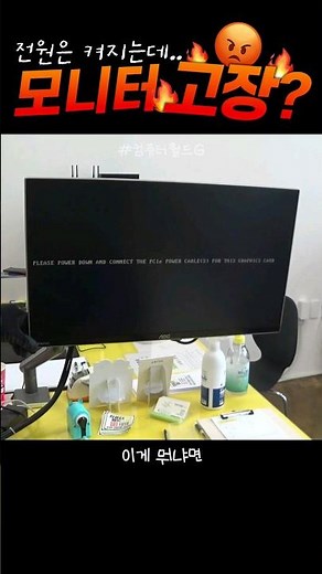 No screen. Is it a graphics card failure? Or a monitor failure? #pcbuild #monitor #graphicscard