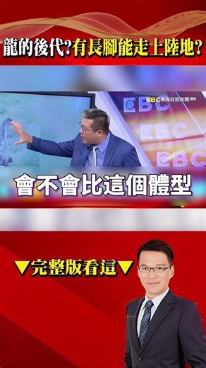 尼斯湖水怪「一整隻被拍到」有長腳能上陸地？！全球各地「水怪頻繁被目擊」真是龍的後代？！‪@57BreakingNews‬ #shorts