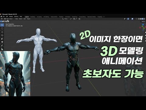 Even beginners can do it! Create 3D characters and animations with AI.