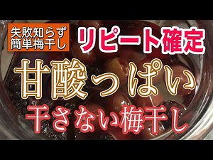 Sweet and sour ``Umeboshi that doesn't dry'' has many repeat customers