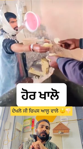 ਜਸਪ੍ਰੀਤ ਸਿੰਘ (ਦਲੇਉ) on Instagram: "Lays 😲 @_imjasssi #viralinstagramreelsvideo♥️ #motivation #punjab"