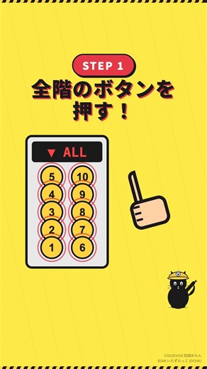 エレベーターで地震 命を救う1つの動作