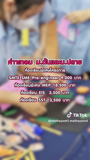 ค่าเทอมและการสมัครโรงเรียนตากพิทยาคม