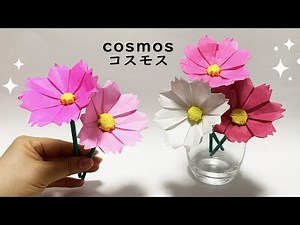 【秋の花】折り紙1枚でコスモス🌸世界一わかりやすく解説！ How to make a Paper Flower | Cosmos | 丁寧な教え方 | 室内遊び