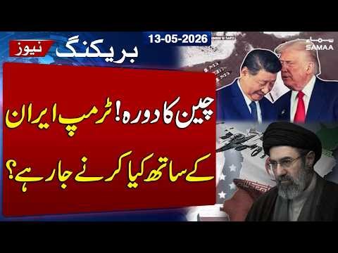 Trump Before China Visit on Iran Issue | “No Need for China Help” Statement Goes Viral | SAMAA TV