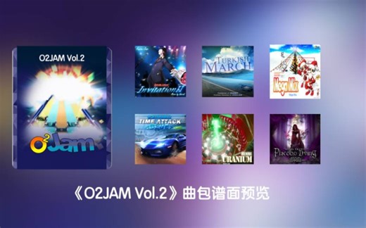 《O2JAM Vol.2》曲目谱面预览