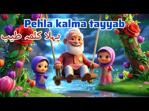 Pehla Kalma Tayyab | First Kalma with English Translation | 6 Kalimas