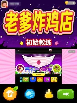 老爹炸鸡店第一天下载4399小游戏就行#steam游戏推荐 #游戏 #游戏 #一起玩游戏