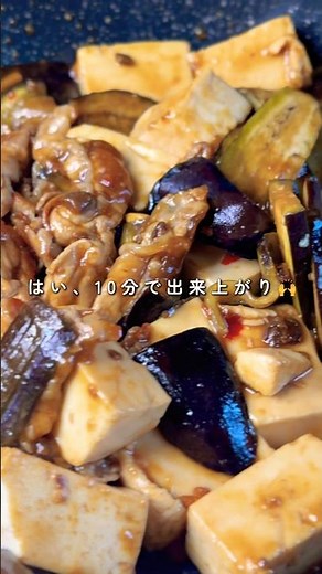 簡単10分でできる！豚肉とナスと豆腐のからし味噌炒め#おうち食堂#簡単レシピ#豚肉とナスと豆腐のからし味噌炒め