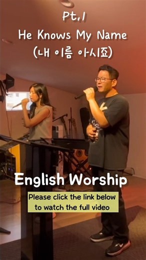 He Knows My Name (내 이름 아시죠) | pt 1 | Live Worship 광야국제교회 2부 찬양예배 실황
