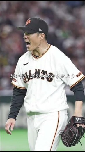【CapCut】則本昂大のかっこいい写真を使って動画を作ってみました！やって欲しい選手とかいたら気軽にコメントしてください！いいねとチャンネル登録お願いします！#則本昂大 #読売ジャイアンツ