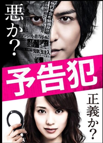 『予告犯』ネタバレ結末あらすじと感想評価の解説。謎の男シンブンシが仕掛ける犯人の目的と事件真相にみる“劇場型犯罪”｜サスペンスの神様の鼓動55