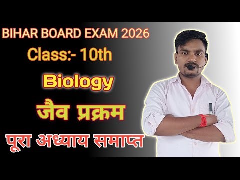 Class 10th ka Biology ka 1st lesson ka video