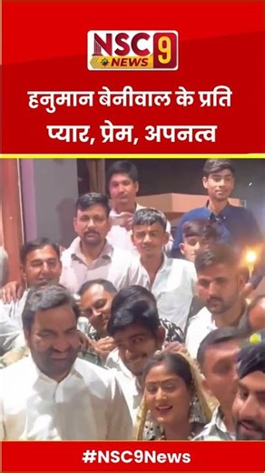 Rajasthan Politics: Hanuman Beniwal के प्रति प्यार, प्रेम, अपनत्व, RLP Latest News
