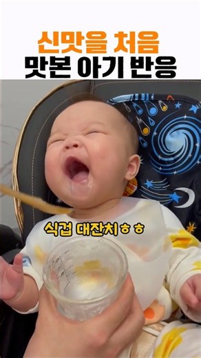 식탐많은 아기 인생 첫 신맛을 맛본 반응