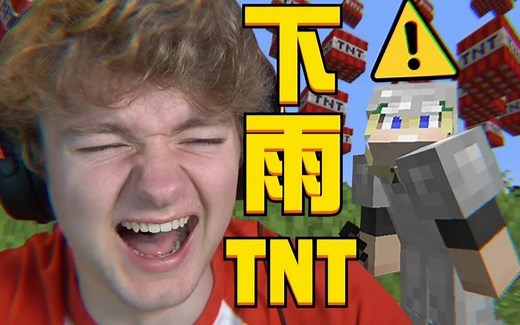 熟肉 Minecraft 的『TNT雨模組』真有趣！下雨世界爆炸！趕快去找避難洞穴！外面的世界真的太難了！-TommyInnit中文-