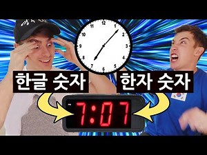 🇰🇷 Telling the Time in Korean uses TWO SETS OF NUMBERS!?! (Mind blown)