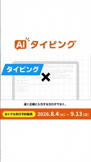 タイピング練習が、AI活用の練習になる？｜AIタイピング