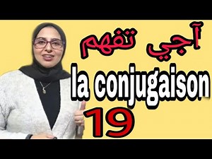 Les temps composés آجي تفهم الأزمنة المركبة