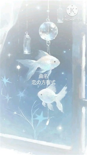 高校生がSUNOを使って作った曲 曲名 恋の方程式 #suno