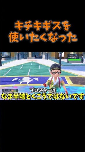 [Pokemon SV] 79-6 It's well thought out. "Kichikigisu" is amazing #shorts #Pokemon #rankedmatch