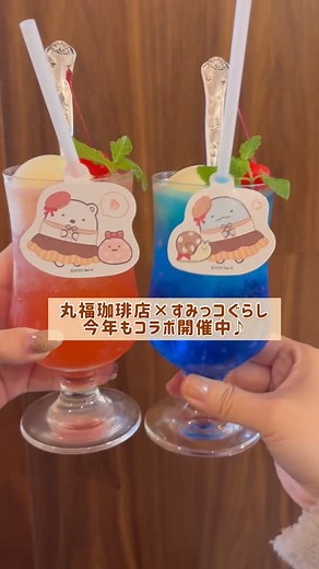 すみっコぐらし【公式】 on Instagram: "11月1日(土)から11月30日(日)までの期間、 丸福珈琲店全国10店舗で「喫茶すみっコでチョコレートフェア」テーマを モチーフにしたコラボメニューを今年も展開中🍫 『丸福珈琲店×すみっコぐらしフェア』 ～開催期間・開催店舗～ ●11月1日(土)～11月30日(日) 《大阪》ルクアイーレ店・HEPナビオ店・イオン大日店・心斎橋PARCO店 《名古屋》星が丘テラス店 《東京》東急吉祥寺店・ヨドバシAKIBA店 《神奈川》川崎アゼリア店 《千葉》そごう千葉店 《福岡》博多阪急店 詳細は公式HPをご確認ください🖋 https://www.marufukucoffeeten.co.jp/blog/sumikko-marufuku2025/ #すみっコぐらし #すみっコ #喫茶すみっコ #丸福珈琲店"