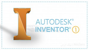آموزش طراحی با نرم افزار Autodesk Inventor - سطح 1 ❤️ - آکادمی نیک درس